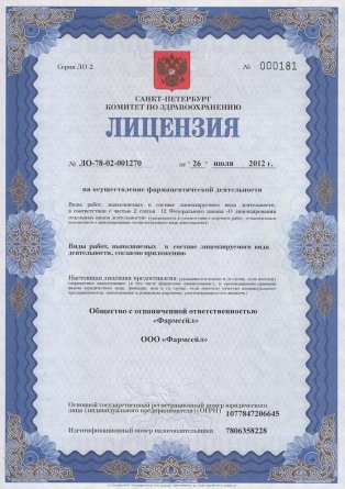 Лицензия на осуществление фармацевтической деятельности в Витязеве